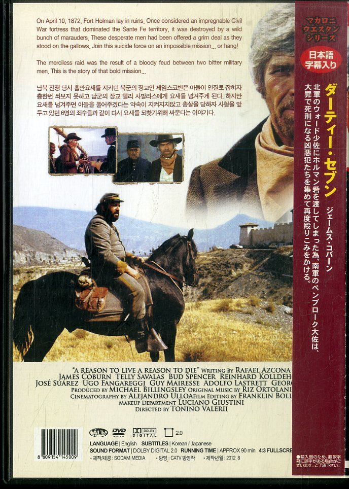 G00025323/DVD/ジェームス・コバーン「ダーティー・セブン」_画像2