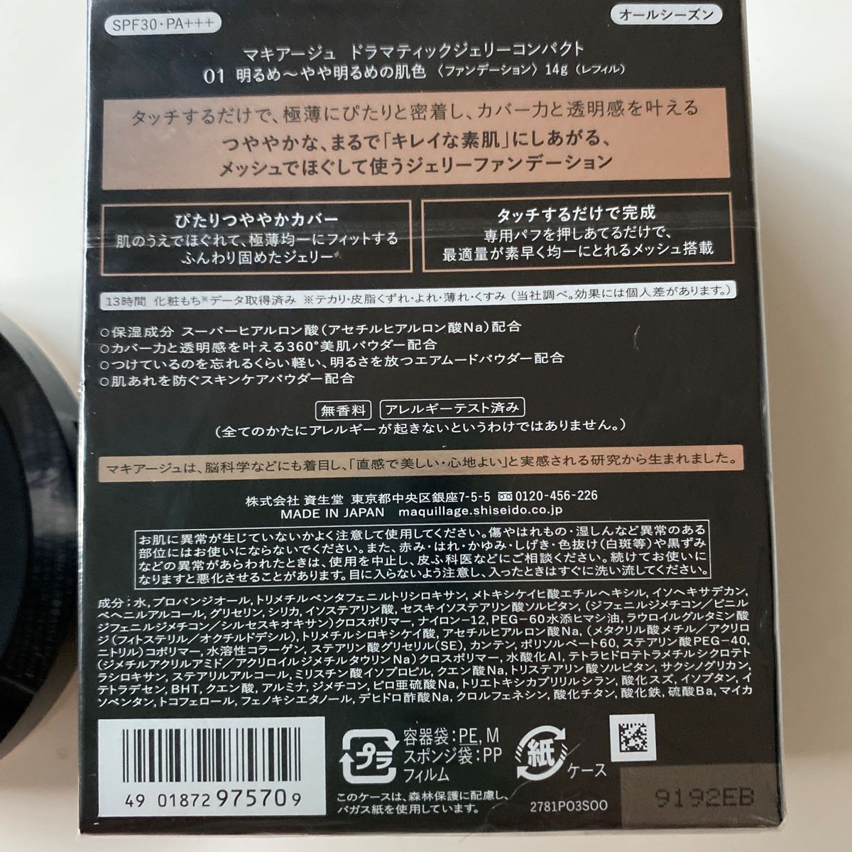 激レア品！資生堂マキアージュ　ドラマティックジェリーコンパクト02・01(レフィル)14g・テゥルーチークRD321