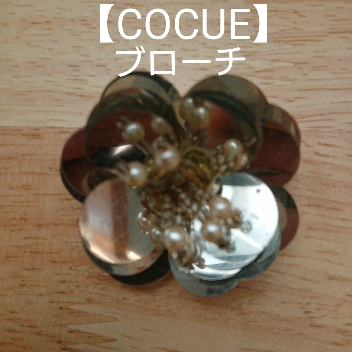 【COCUE】コサージュ