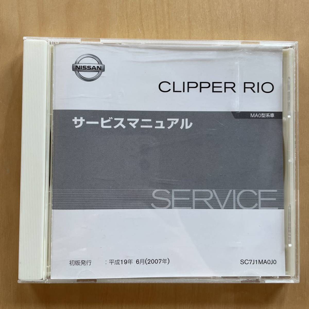 日産 サービスマニュアル 整備要領書 MA0型系 CLIPPER RIO クリッパーリオ_画像1