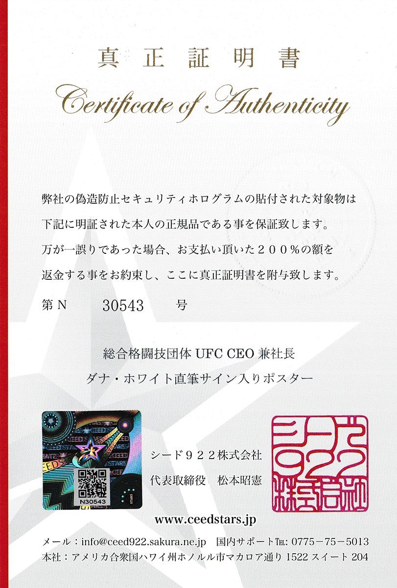 CS】ダナ・ホワイト UFC 社長 直筆 サイン 入り 8×10 ポスター CS】ダナ・ホワイト UFC 社長 直筆 サイン 入り 8×10 ポスター