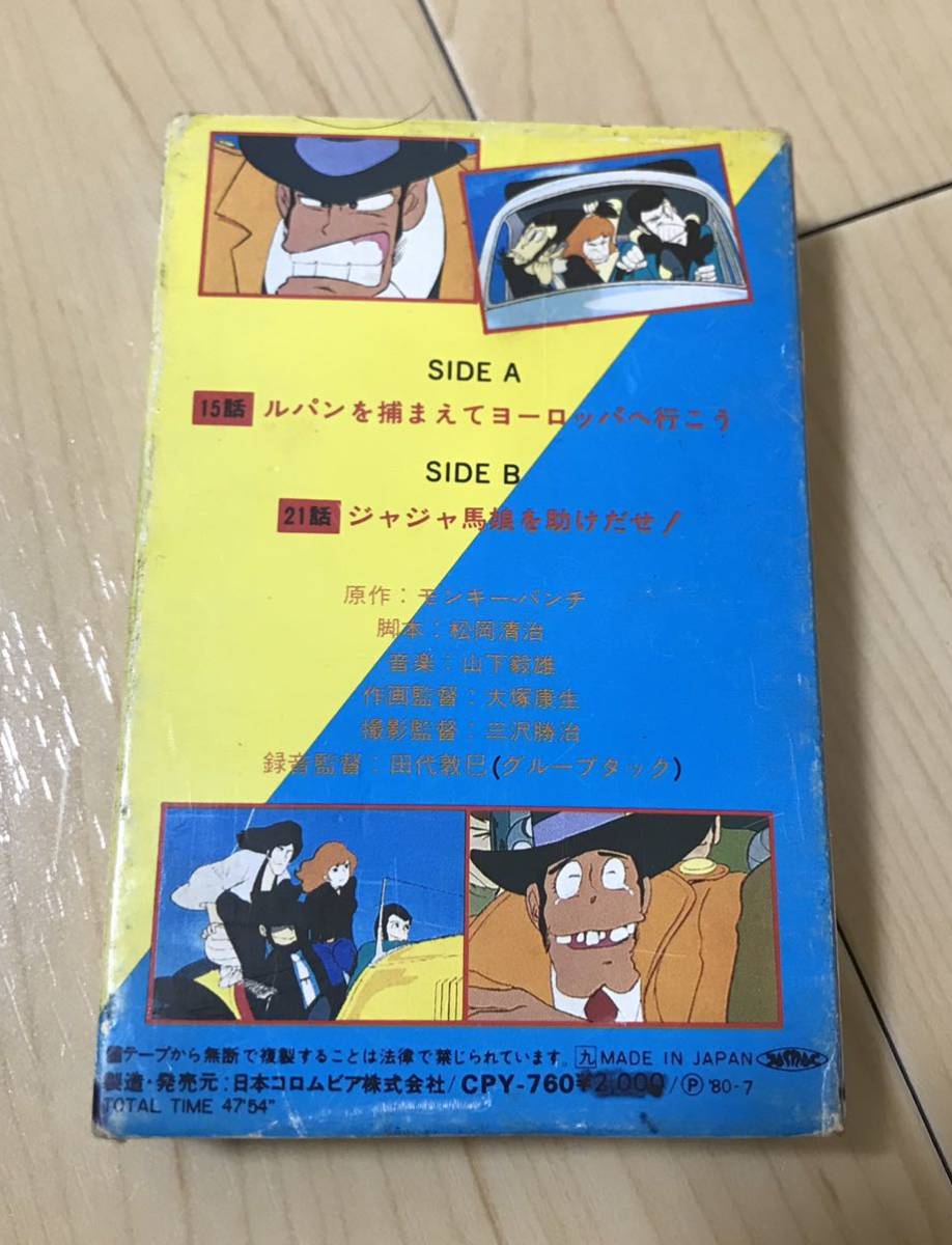 カセットテープ ルパン三世 ルパンを捕まえてヨーロッパへ行こう ジャジャ馬娘を助けだせ オリジナル・サントラ テレビ漫画 ドラマ編_画像10