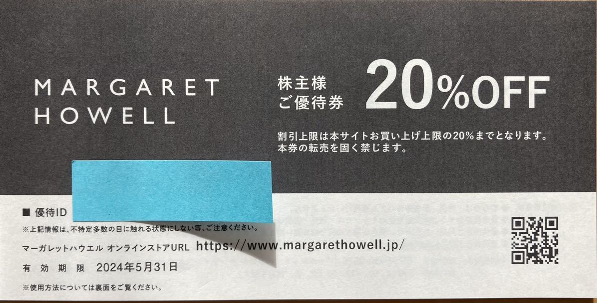 数量3 2024/5/31まで 最新 マーガレット・ハウエル 20%OFF 割引券 MARGARET HOWELL ONLINE STORE_画像1