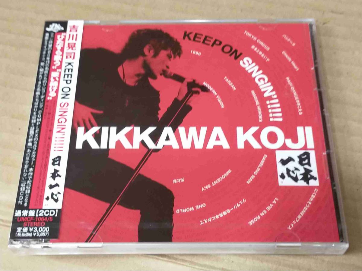 吉川晃司 KEEP ON SINGIN'!!!!! 日本一心 未開封CD2枚組 h525_画像1