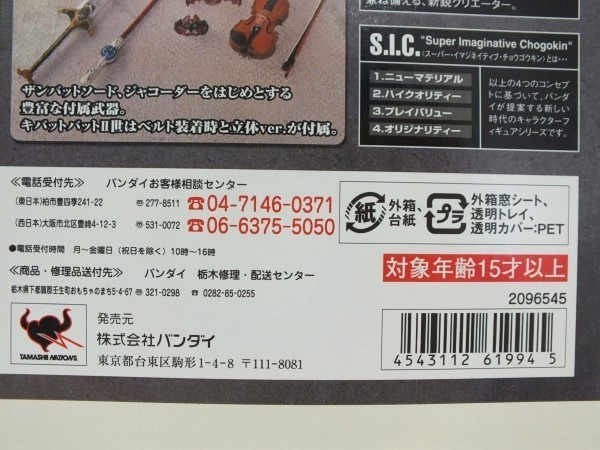 h24◆【代理出品／開封品・劣化あり】S.I.C. VOL.54《仮面ライダーイクサ＆仮面ライダーダークキバ》仮面ライダーキバ★バンダイ_画像10