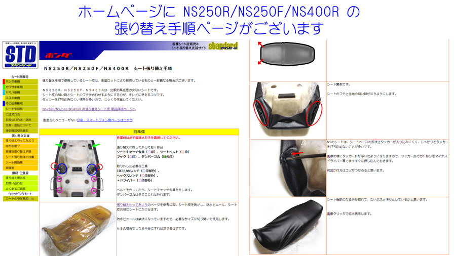 NS250R NS250F NS400R 用張り替えシート皮（赤色・ベルト付）の画像7