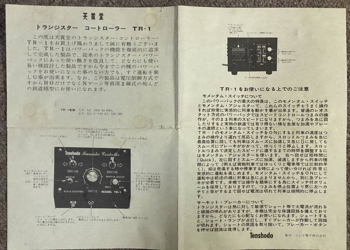 Tenshodo 天賞堂 TR-1 パワーパック トランジスター コントローラー N・HOゲージ共用 取説・元箱付_画像9