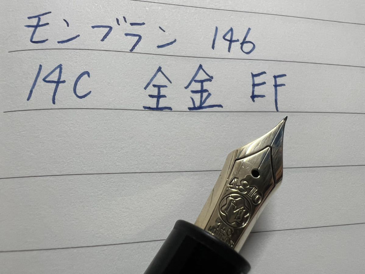 モンブラン マイスターシュテュック 146 万年筆 EF 極細字 14C 全金_画像10