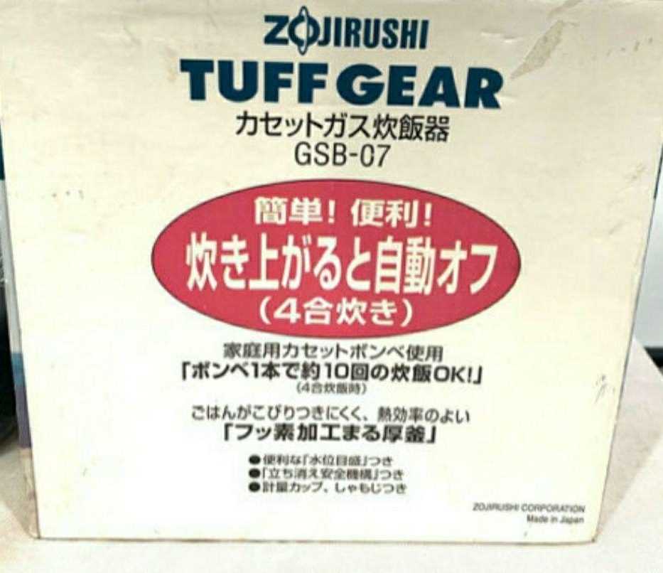 【希少/未使用】象印 カセットガス　炊飯器　GSB-07 タフギア 炊飯器 アウトドア　キャンプ　ユニフレーム