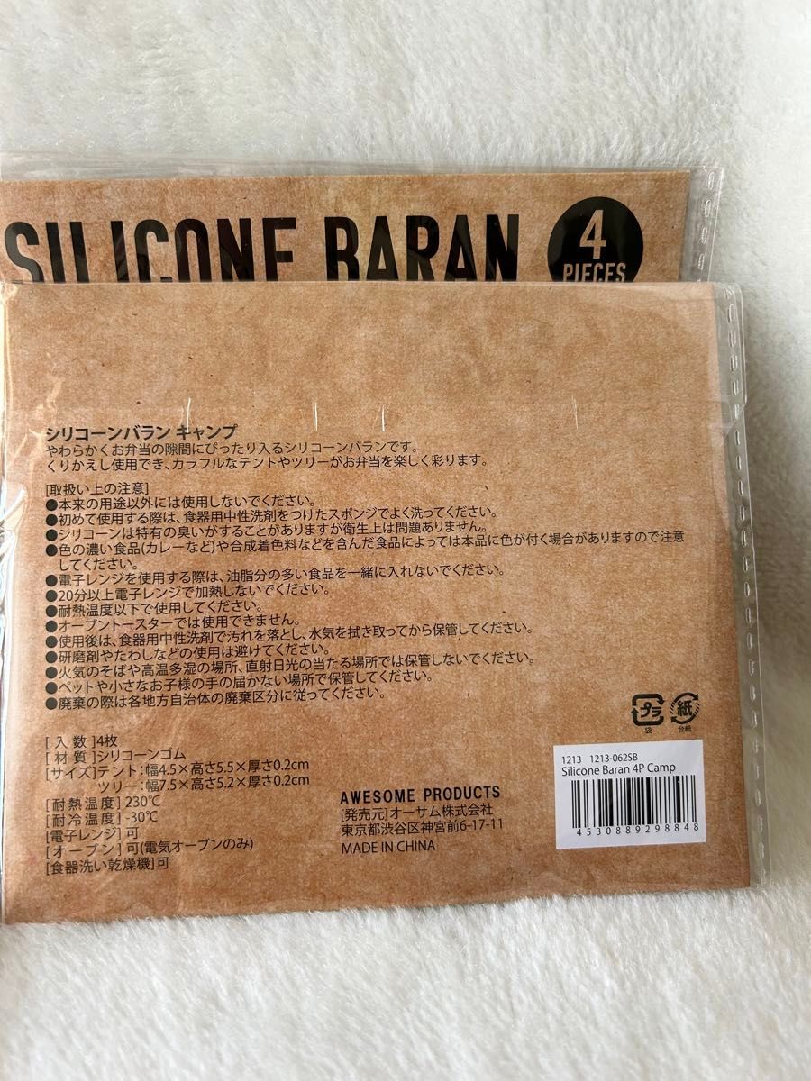 AWESOME STOREオーサムストア シリコーンバラン　キャンプ　お弁当の仕切りに　4個