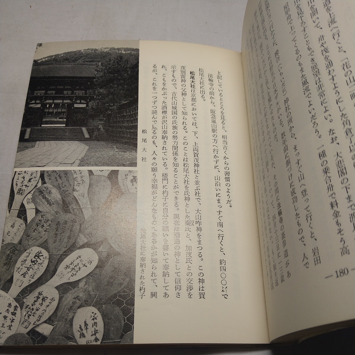 n-968◆京都の散歩みち 文庫 発行 本 古本 写真集 雑誌 印刷物 ◆ 状態は画像で確認してください。_画像6