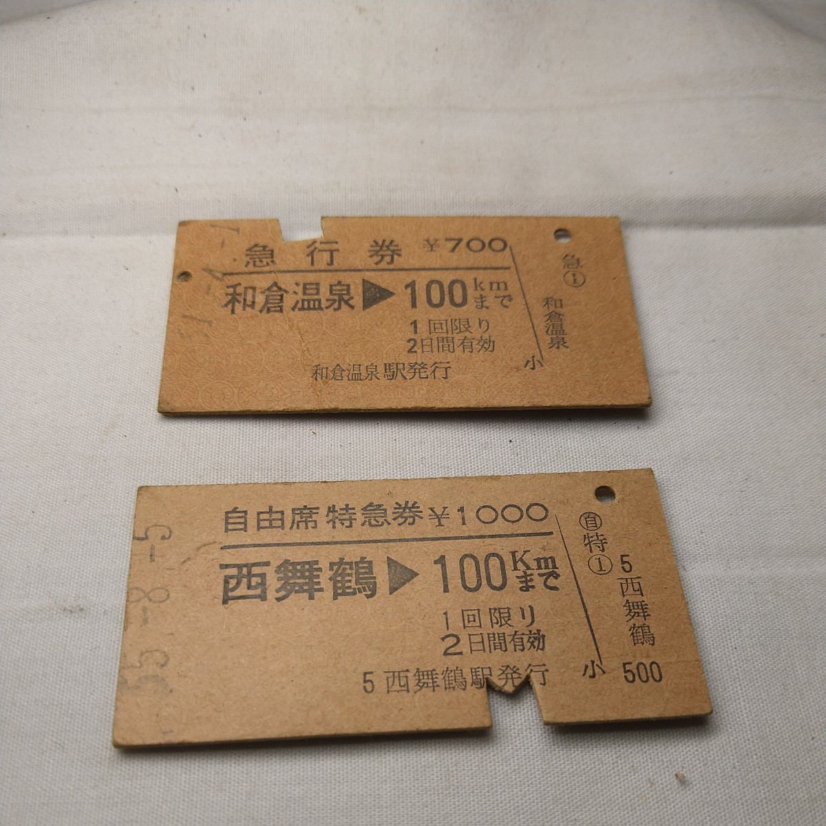 n-1074◆堅券 切符 電車 和倉温泉 舞鶴駅 発行 昭和55年◆状態は画像で確認してください_画像1