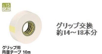 グリップ交換用 ライト G-85 グリップ用両面テープ (10m) _画像7