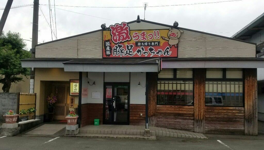 持ち帰り専門店「豚足かっちゃん」
