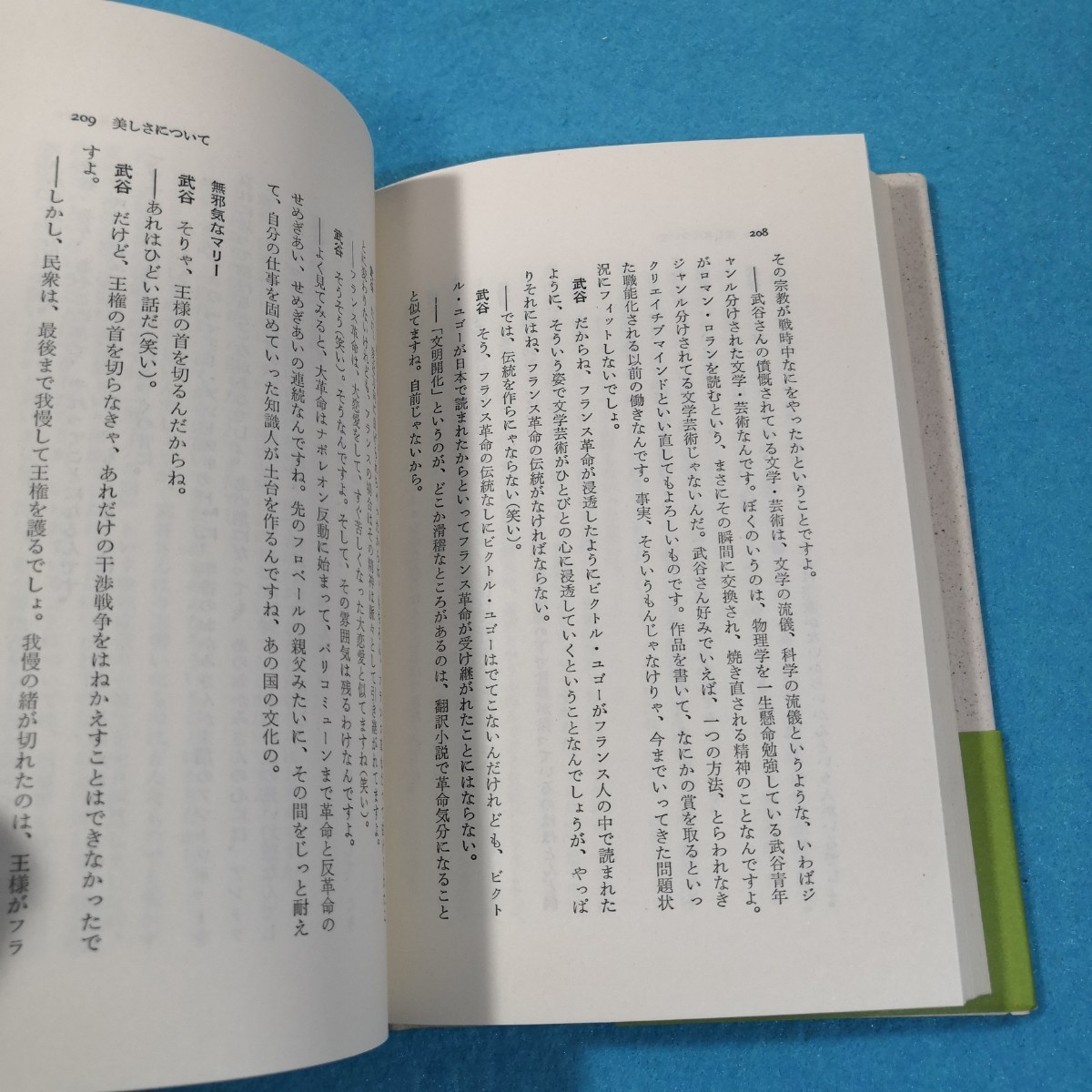 聞かれるままに‐武谷三男　ききて　北沢恒彦●送料無料・匿名配送_画像7