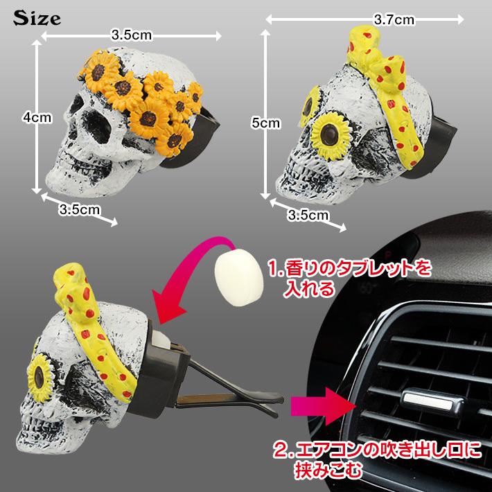 フラワー スカル カー ベントクリップ エアフレッシュナー (イエロー) 芳香剤 車 エアコン ベント クリップ