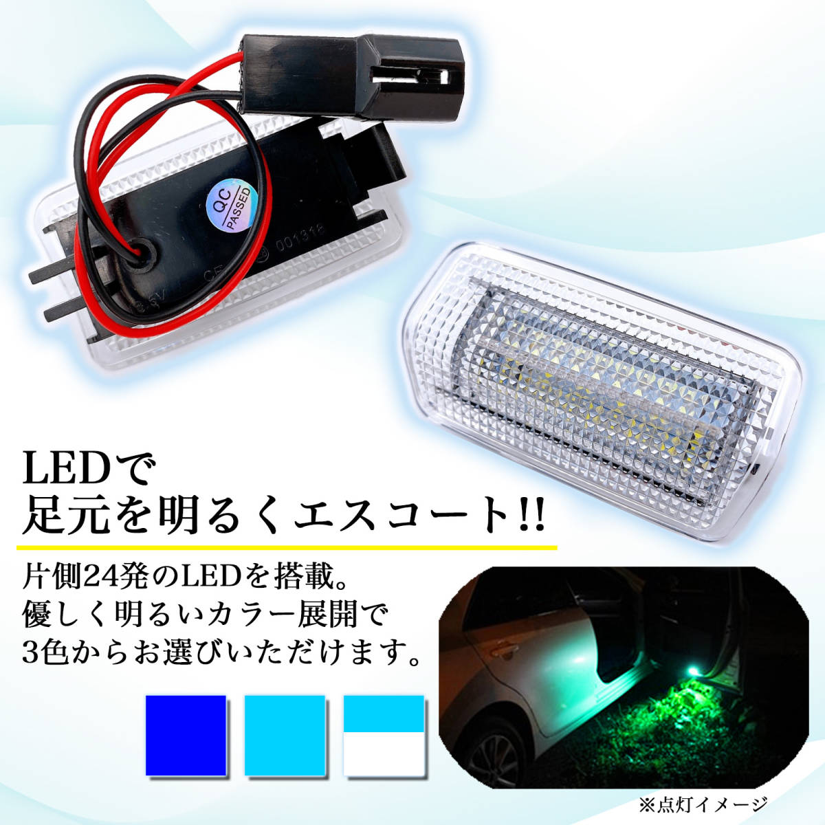 カーテシ ランプ LED ブルー 青 ウェルカム ライト プリウス マークX SAI アルファード ヴェルファイア エスティマ ハリアー ランクル 汎用_画像3