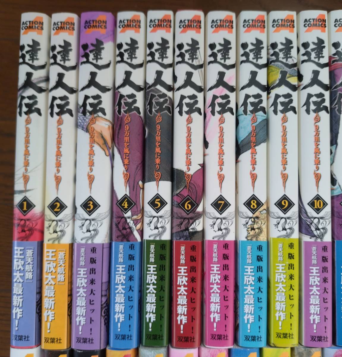 送料込み：中古★達人伝－９万里を風に乗り－★全34巻セット★王欣太＜蒼天航路の作者＞★全巻→初版／帯付き(with OBI)★非喫煙環境で保管