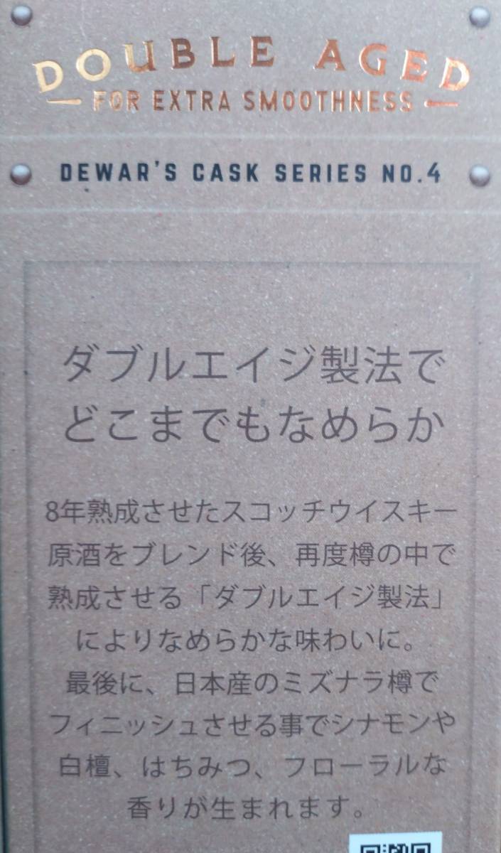 送料込み：未開封★シーバスリーガル ユニティカスク 12年＋デュワーズ ジャパニーズスムース 8年★ミズナラ樽の飲み比べに！_画像8