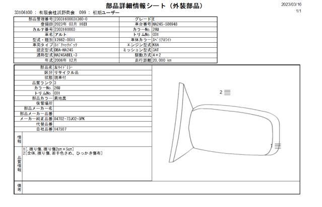 (中古品)アルト DBA-HA24S 左サイドミラー E K6A 26U 素地黒 84702-72J02-5PK 147507_画像4