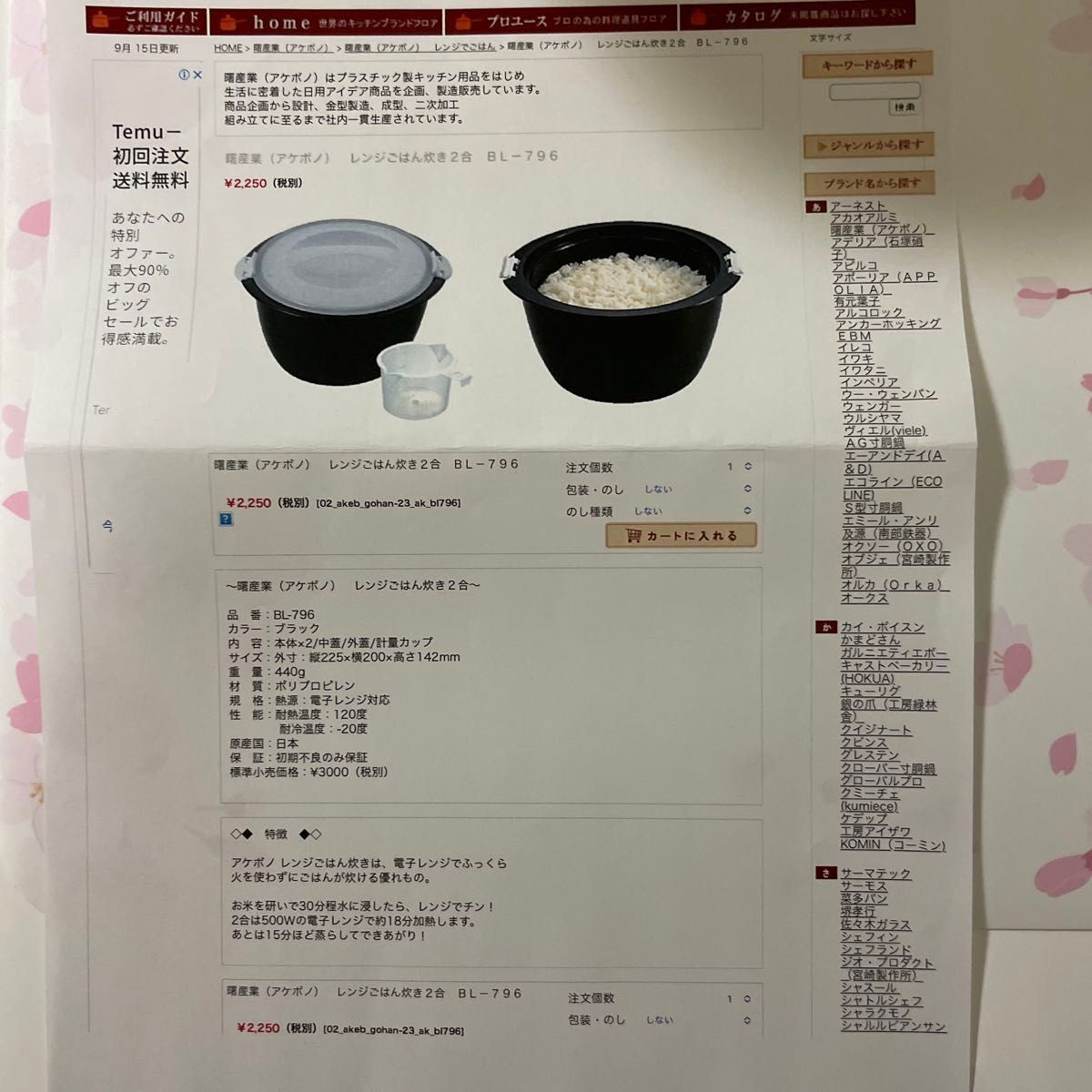 アケボノ レンジごはん炊き2合(中古品)