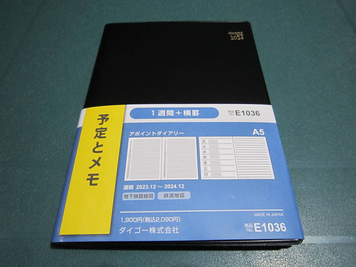 ☆最新版 新品未使用☆ダイゴー 手帳 2024年 ダイアリー アポイント ウィークリー 週間 A5 ブラック E1036 2023年 12月始まり 大人気商品☆の画像1