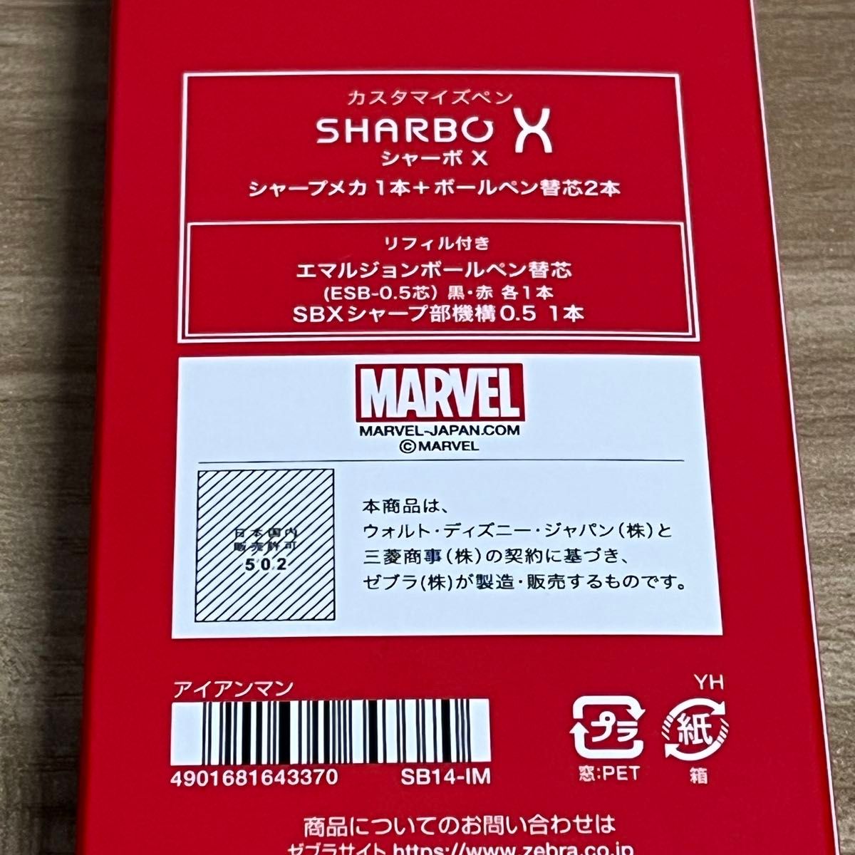 ゼブラ 多機能ボールペン シャーボX ST3 マーベルデザインリフィル付セット アイアンマン MARVEL オシャレ