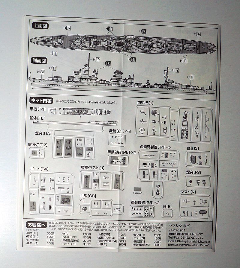 ヤマシタホビー 1/700 艦艇模型シリーズ NV4 日本海軍 特型駆逐艦III型 電 1944年・響 1946年 WWⅡ 駆逐艦 特3型 プラモデル ミリタリー_画像6