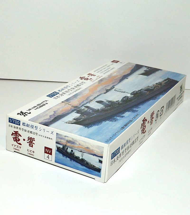 ヤマシタホビー 1/700 艦艇模型シリーズ NV4 日本海軍 特型駆逐艦III型 電 1944年・響 1946年 WWⅡ 駆逐艦 特3型 プラモデル ミリタリー_画像2