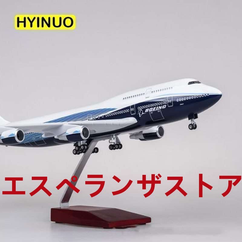 [es propeller n The store ]1/150 scale 47 centimeter airplane bo- wing B747 aircraft die-cast 