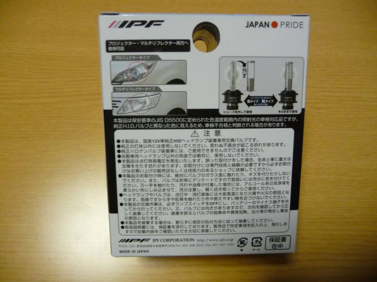 IPF製 純正交換バルブライト HID 35W 62D4 6200K D4R・D4S共用 交換用 タント375 アルファードANH GGH20 車検対応 日本製 ベロフ PIAA型_画像2