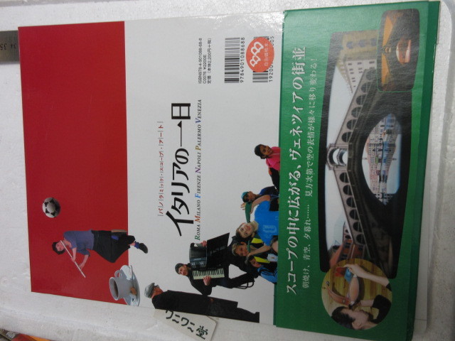  new goods bargain book picture book ... jump .. picture book Italy. one day ( panoramic * scope * art ) only .