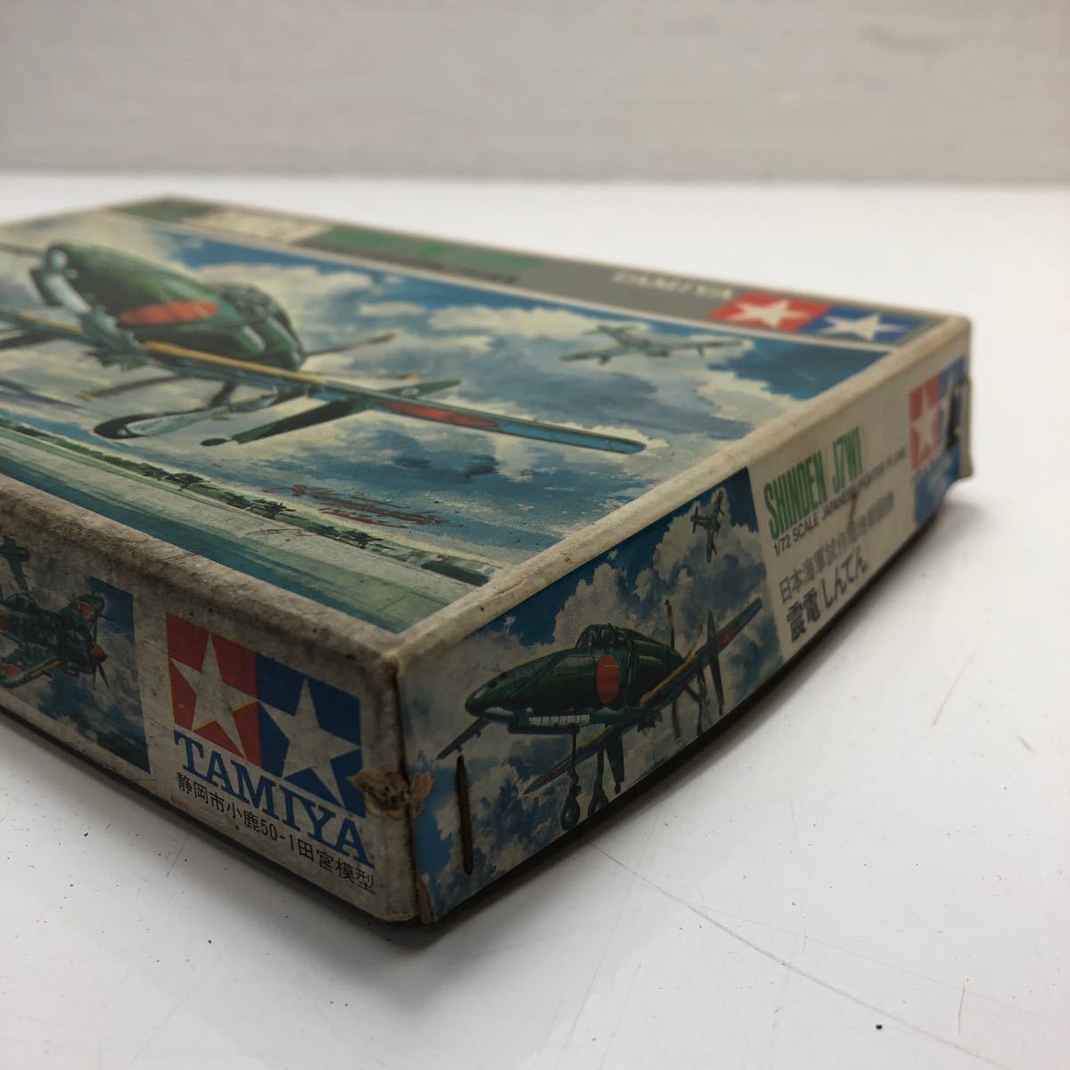 売切！１円スタート！タミヤ 田宮模型 TAMIYA 1/72 日本海軍試作局地戦闘機 J7WI 震電 ① 小鹿タミヤ 絶版 当時物 昭和 プラモデル_画像9