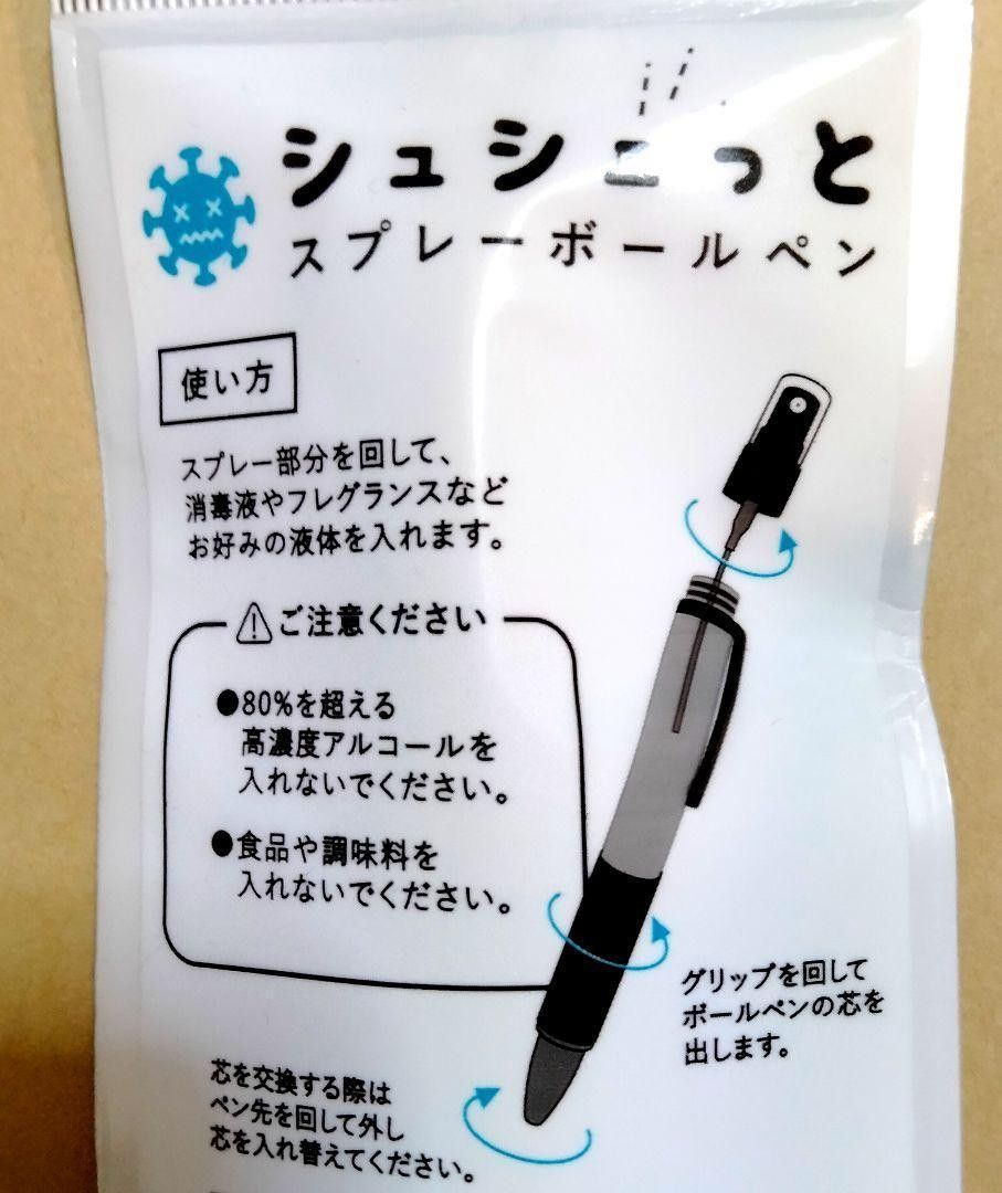 除菌スプレーとして使えるボールペン黒インク　0.5mm