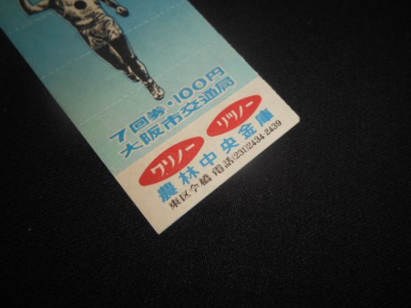 大阪市交通局　東京オリンピック記念回数券　路面電車　7枚完揃　昭和39年　送料84円_説明文をお読みください