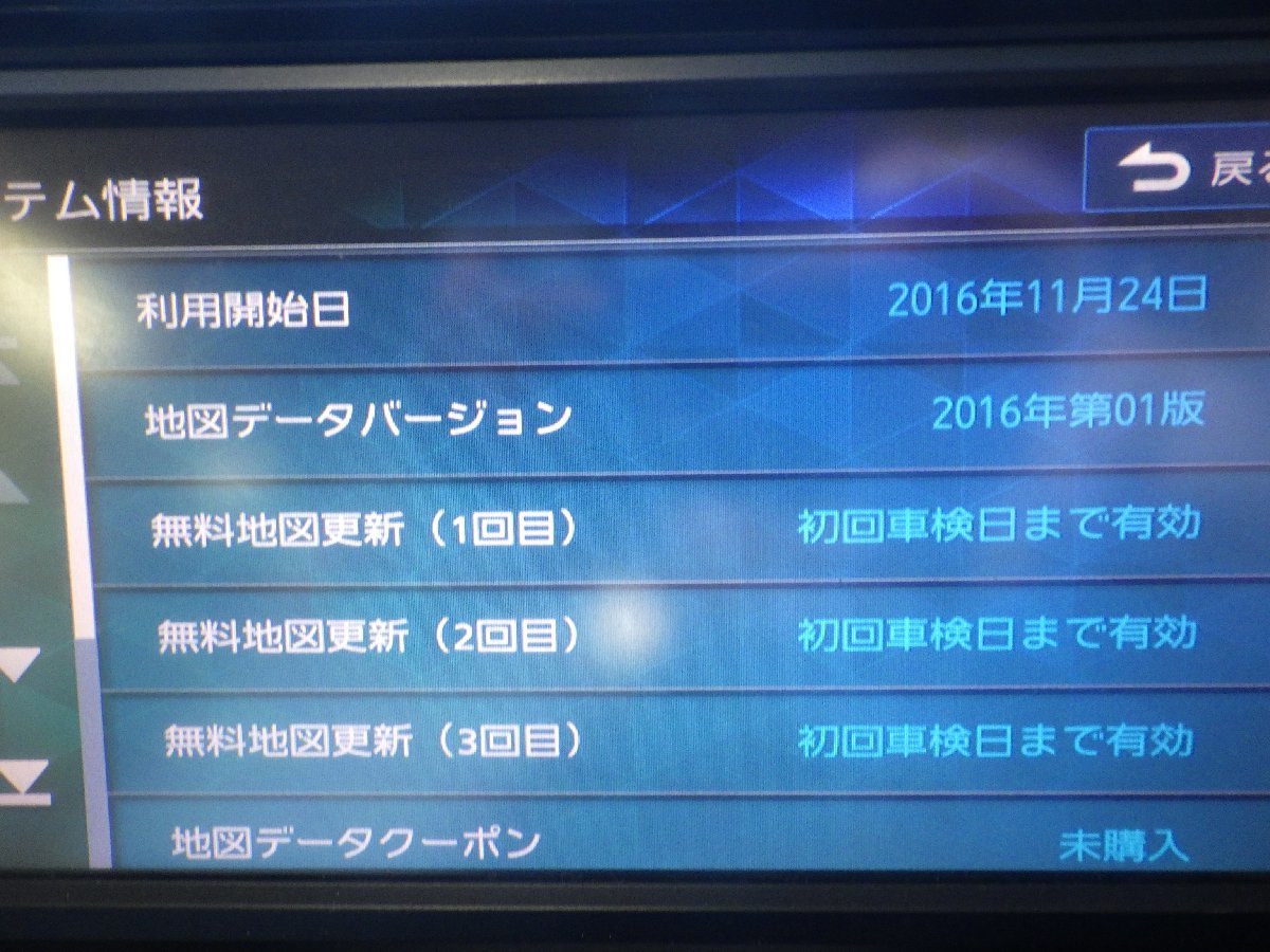 日産純正☆メモリーナビ☆MJ116D-W☆地図データ2016年☆SDカード☆地デジ4X4フルセグ視聴☆Bluetooth☆Y500646☆S202_画像6