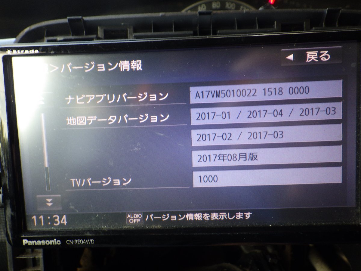 パナソニック☆ストラーダメモリーナビ☆CN-RE04WD☆CD・DVD再生☆フルセグ視聴☆地図データ2017年☆Bluetooth対応☆Y9594☆S206_画像5