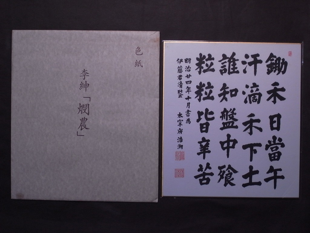  large . prefecture company house [. small .. writing ] number :..[ Tang . poetry person *..[. agriculture ]] square fancy cardboard ( paper book@ industrial arts printing )/ Edo era latter term. heaven pcs ... Meiji era. paper house 