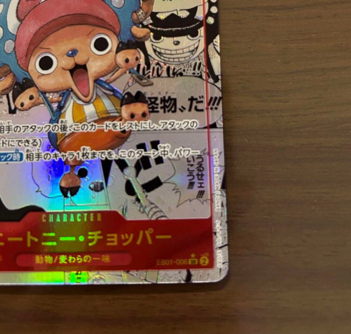 美品 ワンピースカード メモリアルコレクション チョッパー 美品 ワンピースカード メモリアルコレクション チョッパー