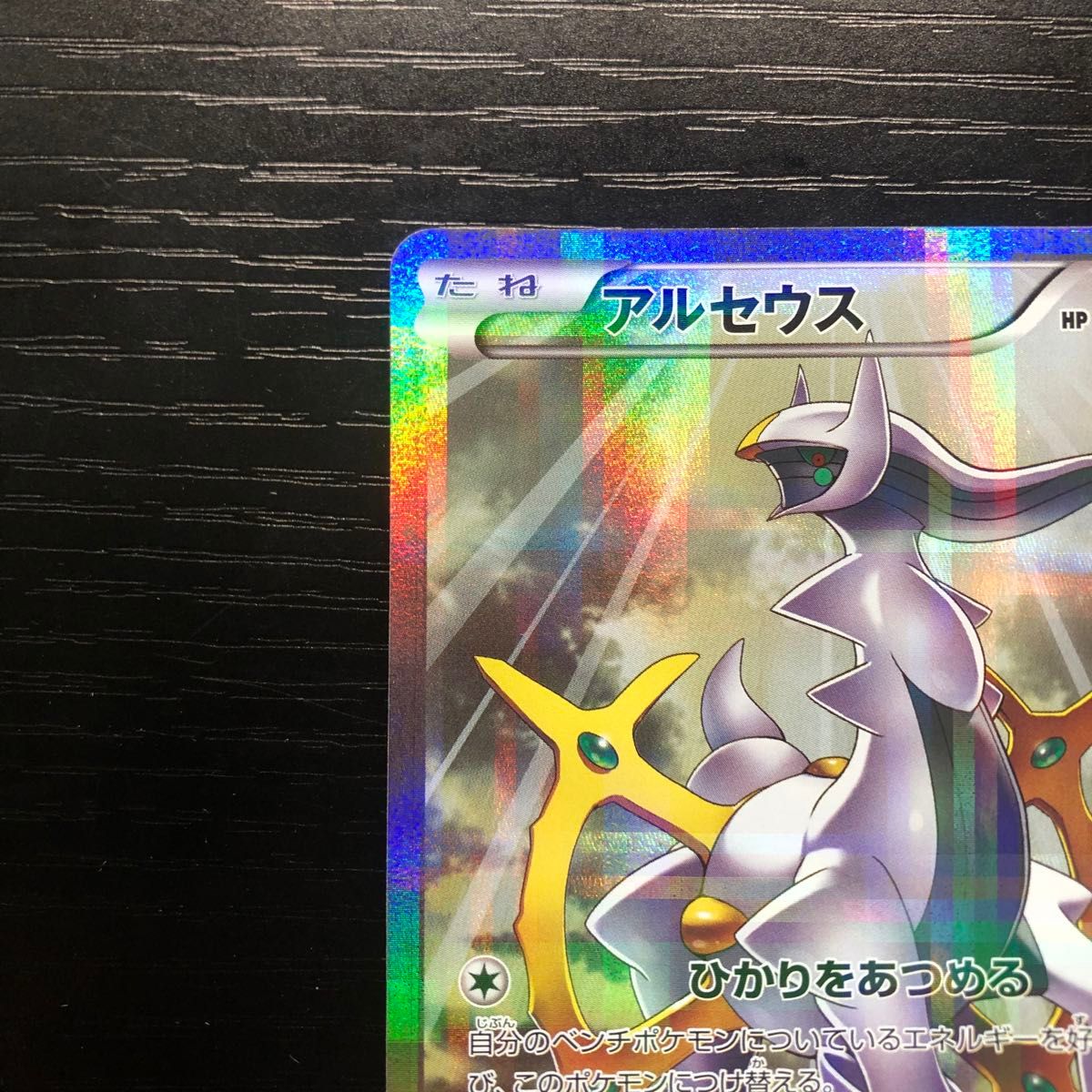 アルセウス 伝説キラコレクション ポケモンカードゲーム アルセウス 伝説キラコレクション ポケモンカードゲーム