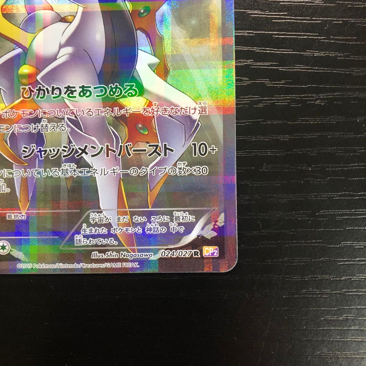 アルセウス 伝説キラコレクション ポケモンカードゲーム アルセウス 伝説キラコレクション ポケモンカードゲーム
