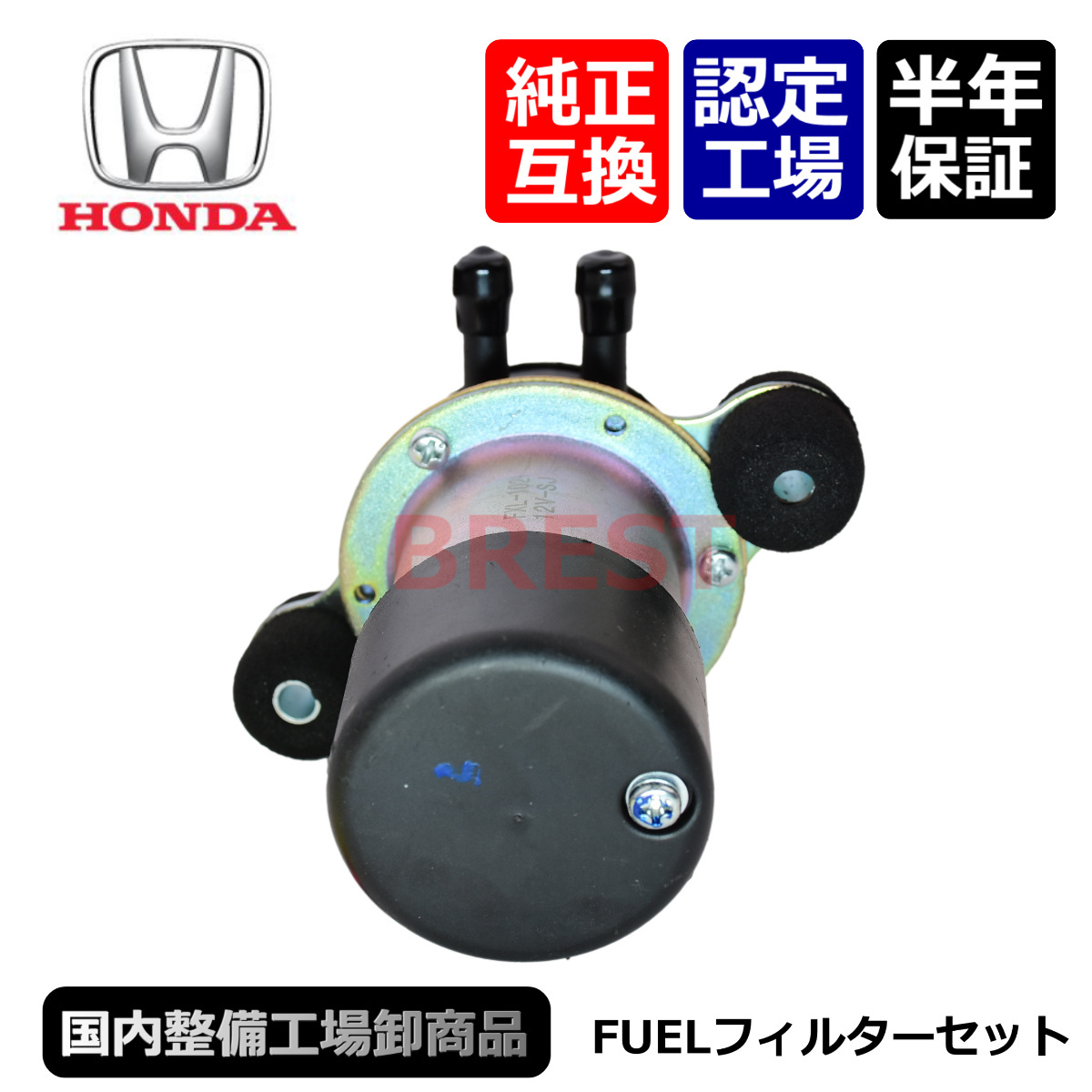 ホンダ　ライフ360　電磁式　燃料ポンプ　フィルター　純正互換　フューエルポンプ　フィルターストレーナー　リペアセット_画像3