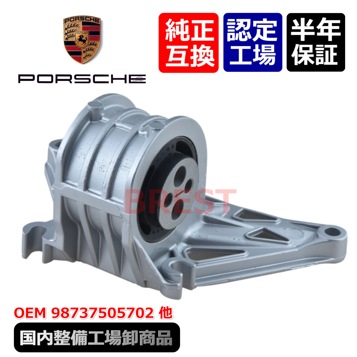  Porsche Boxster Cayman 987 центральный опора двигателя держатель 98737505702 98737502304 98737502303