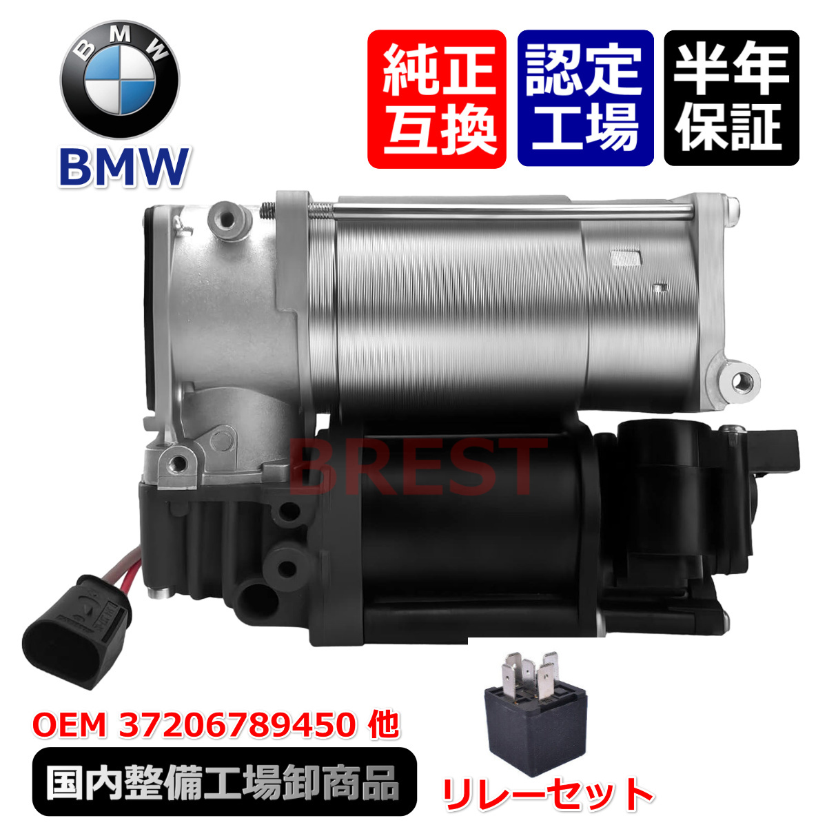 BMW　エアサス　コンプレッサー　F01　 F02　 F04　 F07　 F11　（後期）AWD　37206789165　 37206784137　 37206794465　サスペンション_画像1