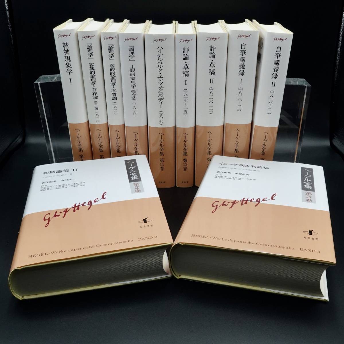 Yahoo!オークション - 知泉書館刊行『ヘーゲル全集』 Yahoo!オークション - 知泉書館刊行『ヘーゲル全集』