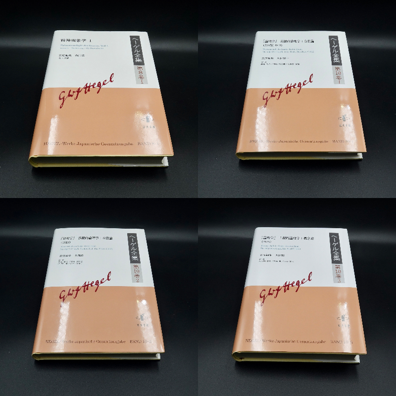 Yahoo!オークション - 知泉書館刊行『ヘーゲル全集』既刊11冊 美 Yahoo!オークション - 知泉書館刊行『ヘーゲル全集』既刊11冊 美
