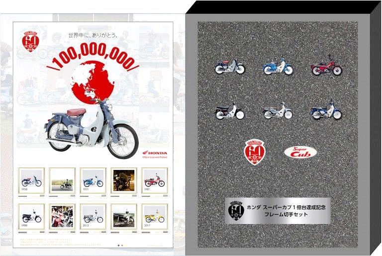 未開封品 ホンダ スーパーカブ1億台達成記念 フレーム切手セット 送料無料！の画像4