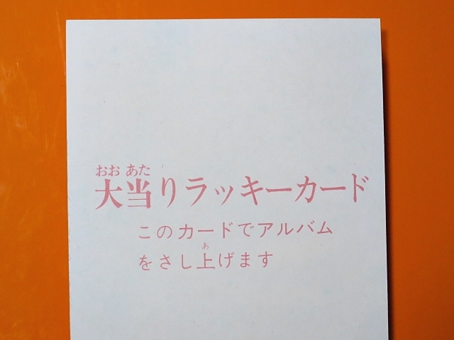  idol card * Candies _ yellow _jb(1970 period _ small size Pro my do_ Showa Retro _ cheap sweets dagashi shop * autograph )