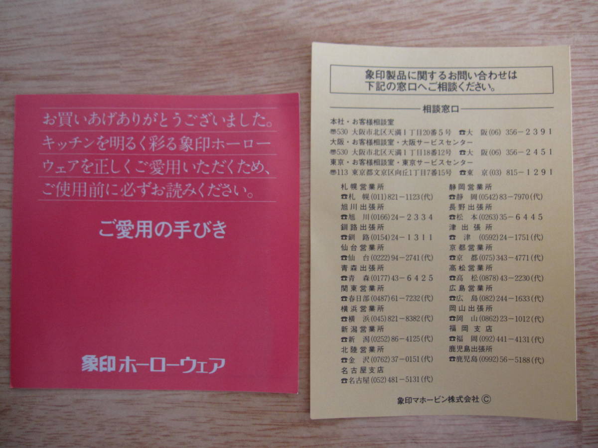 昭和レトロ　未使用 ☆ 象印マホービン株式会社　ホーロー ウェアセット　お玉付き　両手鍋 ☆ ガラス蓋　ほうろう　琺瑯_画像8