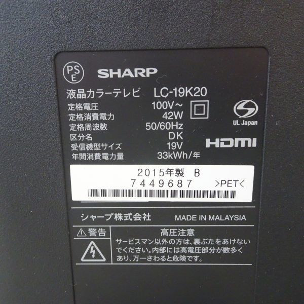 ty 1026-1 280【配送不可/Undeliverable】ジャンク品 SHARP シャープ AQUOS アクオス LC-19K20 19型 液晶テレビ TV 2014年製 8台まとめて_画像8